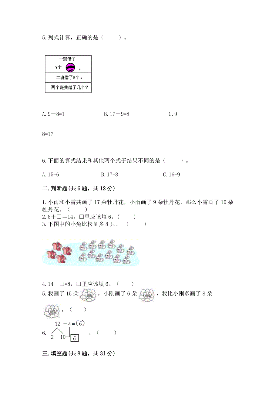 人教版小学一年级下册数学期中测试卷含答案（考试直接用）.docx_第2页