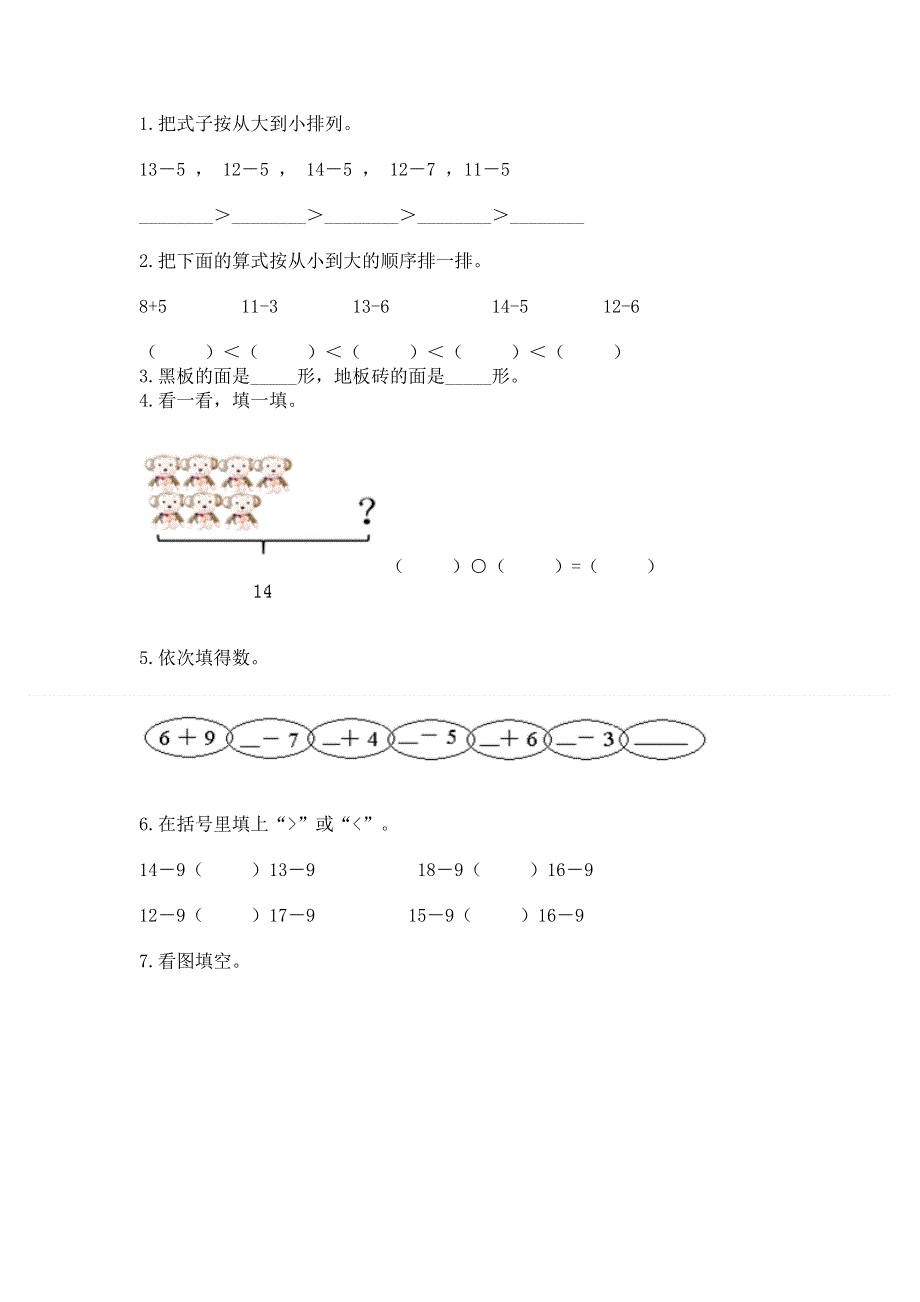 人教版小学一年级下册数学期中测试卷含答案（考试直接用）.docx_第3页