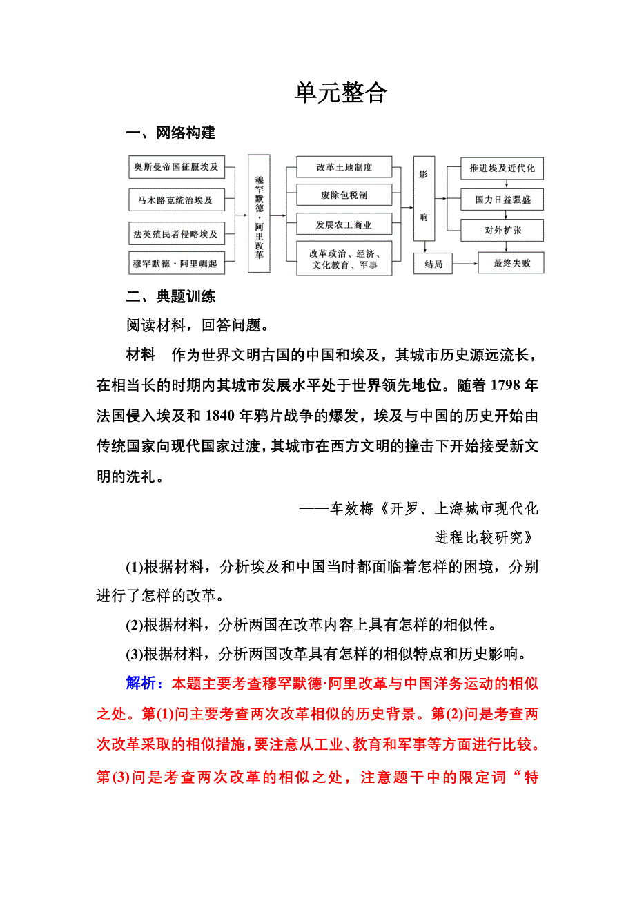 2016-2017学年高二历史人教版选修1练习：单元整合6 WORD版含解析.doc_第1页