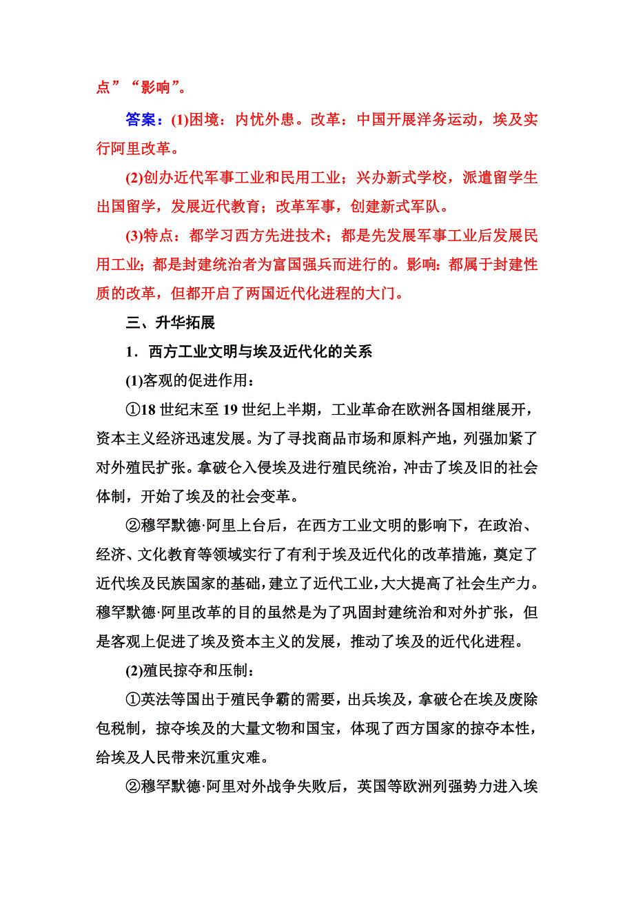 2016-2017学年高二历史人教版选修1练习：单元整合6 WORD版含解析.doc_第2页