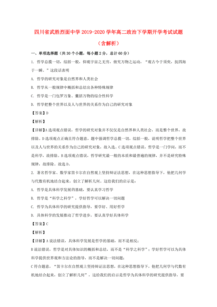 四川省武胜烈面中学2019-2020学年高二政治下学期开学考试试题（含解析）.doc_第1页