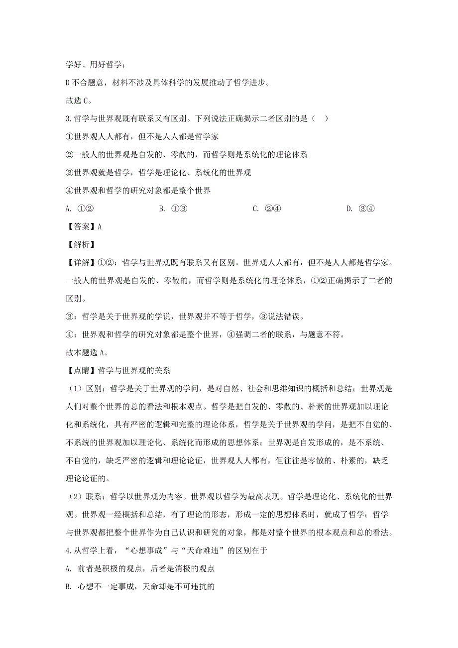 四川省武胜烈面中学2019-2020学年高二政治下学期开学考试试题（含解析）.doc_第2页