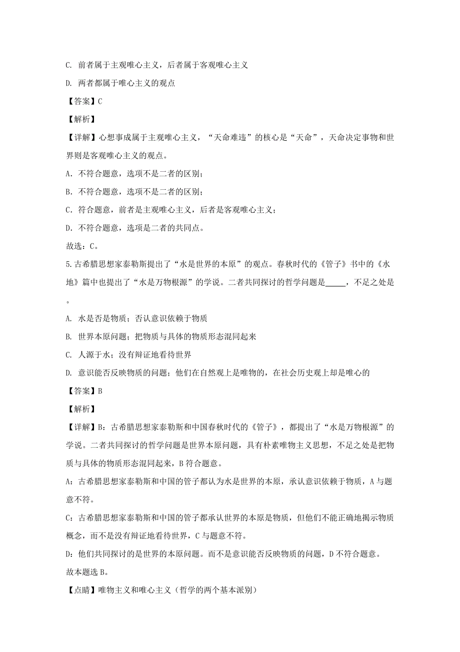 四川省武胜烈面中学2019-2020学年高二政治下学期开学考试试题（含解析）.doc_第3页