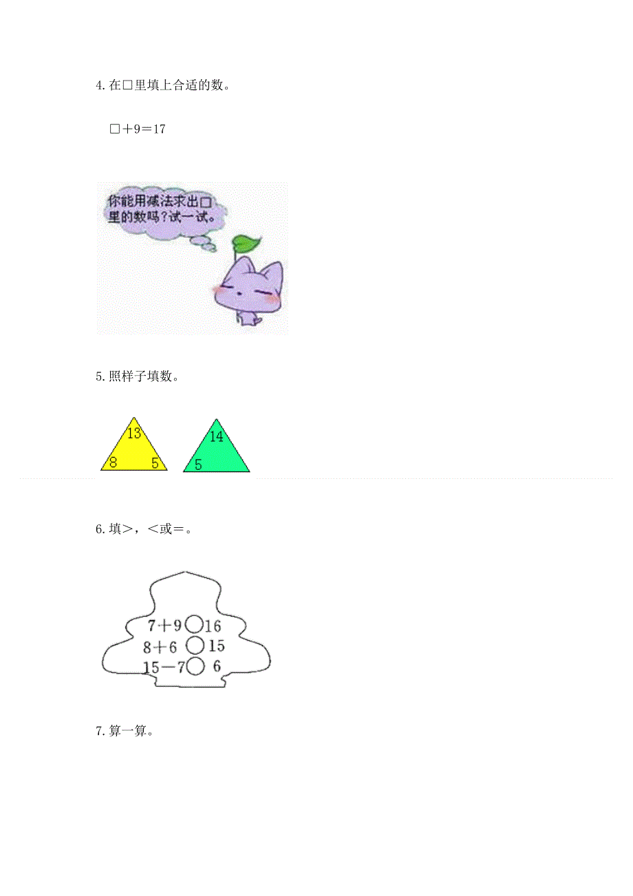 人教版小学一年级下册数学期中测试卷含答案（研优卷）.docx_第3页