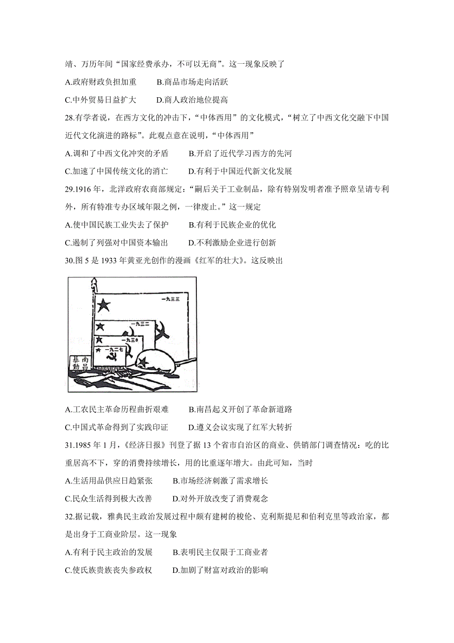 《发布》河南省天一大联考2020-2021学年高中毕业班考前模拟（河南版）5-29-历史 WORD版含答案BYCHUN.doc_第2页