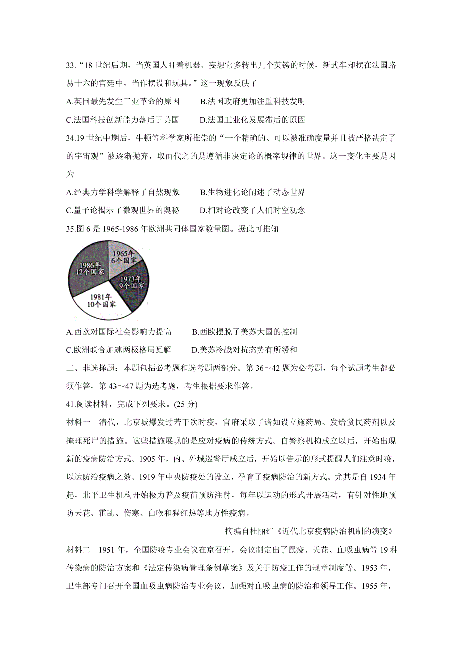 《发布》河南省天一大联考2020-2021学年高中毕业班考前模拟（河南版）5-29-历史 WORD版含答案BYCHUN.doc_第3页