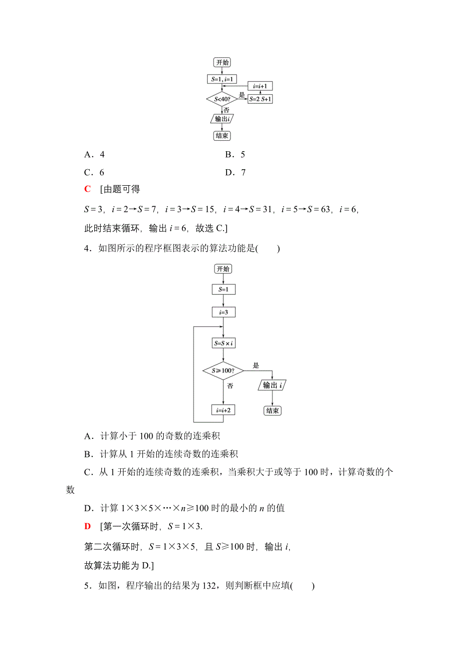 2020-2021学年数学人教A版必修3课时分层作业4　循环结构 WORD版含解析.doc_第2页