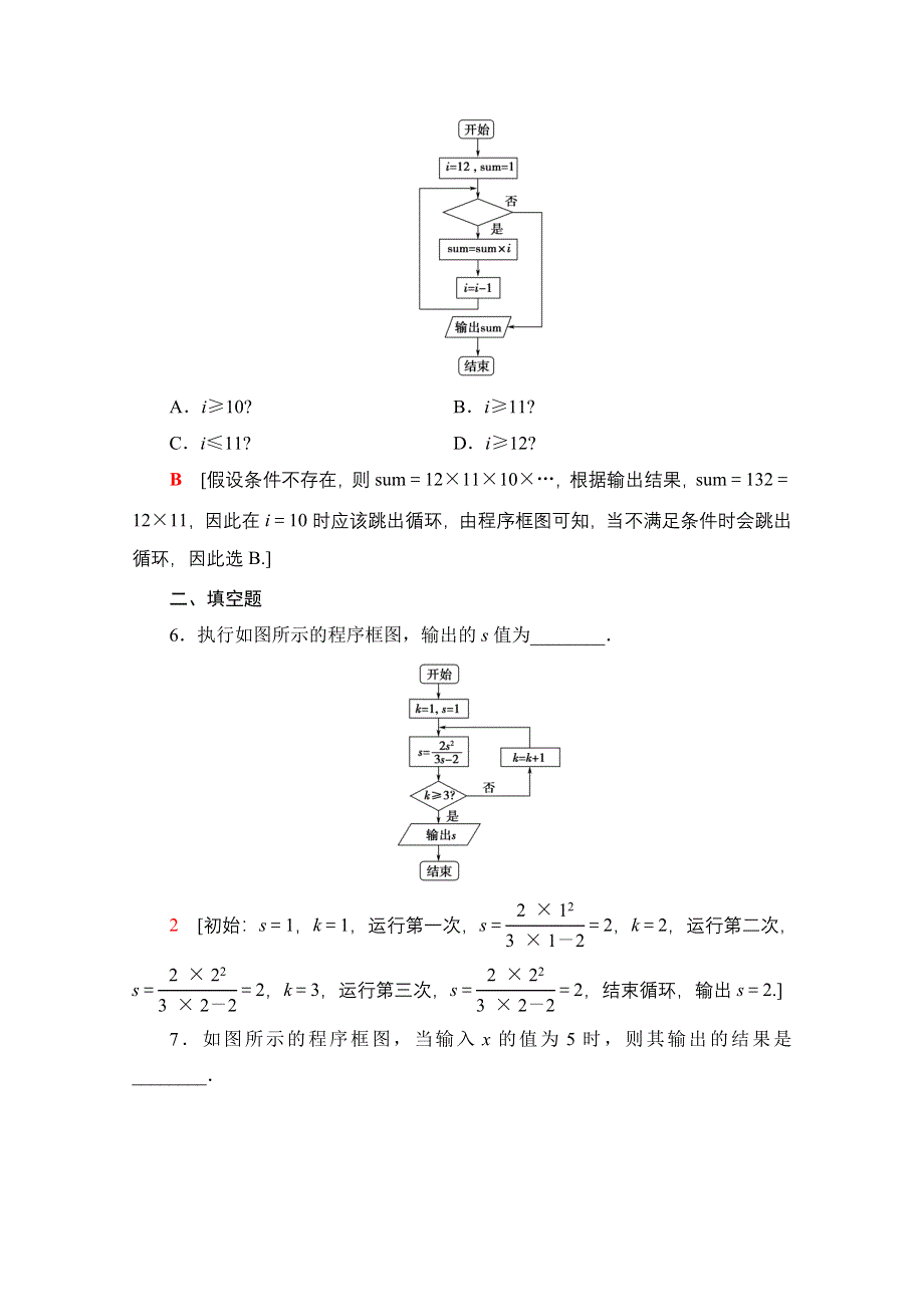 2020-2021学年数学人教A版必修3课时分层作业4　循环结构 WORD版含解析.doc_第3页