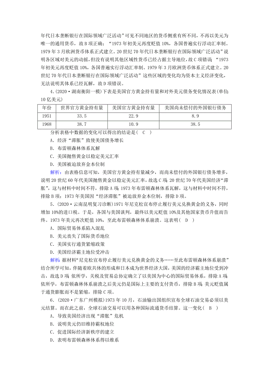 2021届高考历史大一轮总复习 第30讲 战后资本主义世界经济体系的形成课时作业（含解析）新人教版.doc_第2页