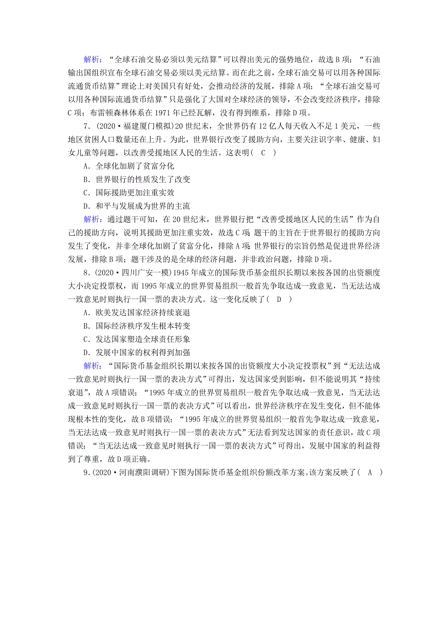 2021届高考历史大一轮总复习 第30讲 战后资本主义世界经济体系的形成课时作业（含解析）新人教版.doc_第3页