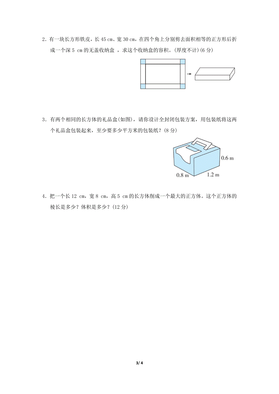 人教版五年级数学下册期末专项试卷巧求长方体、正方体的表面积和体积 附答案.docx_第3页