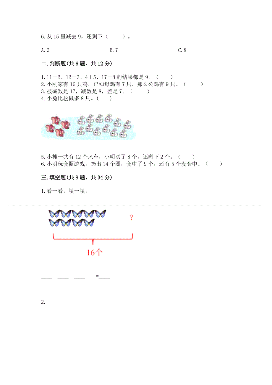 人教版小学一年级下册数学期中测试卷含答案（能力提升）.docx_第2页