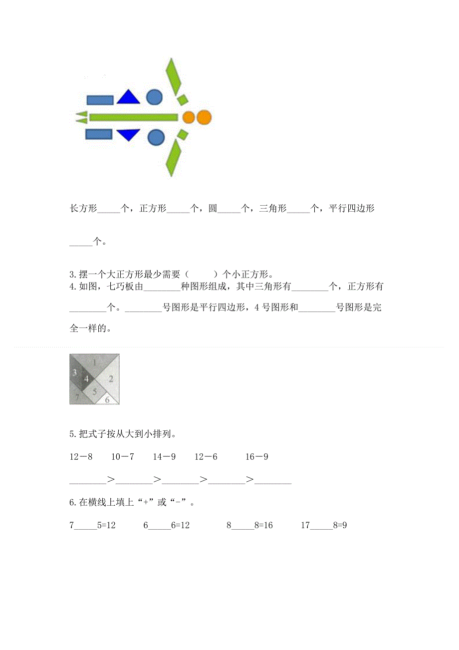 人教版小学一年级下册数学期中测试卷含答案（能力提升）.docx_第3页