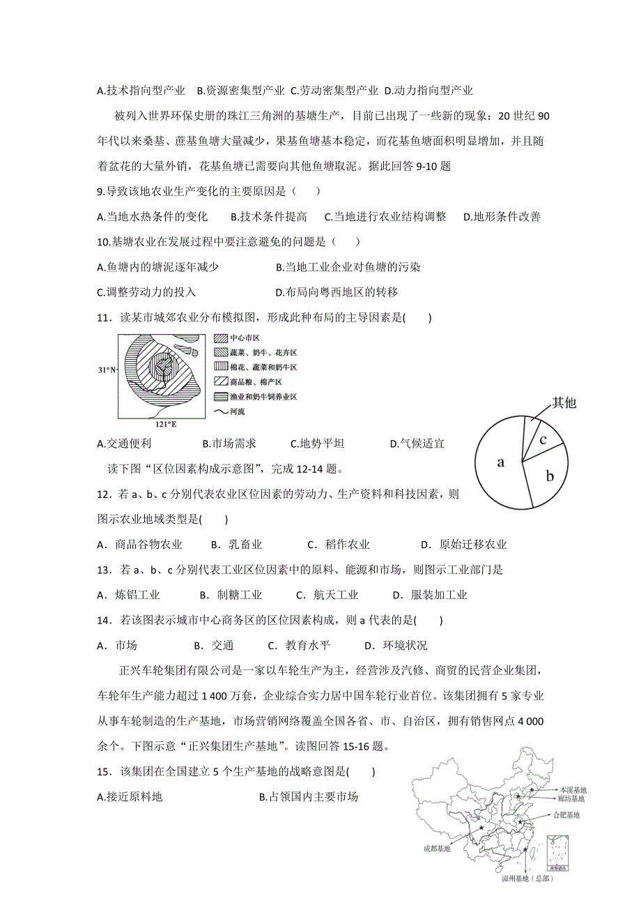 山东省微山县第二中学2016-2017高一下学期第三学段考试地理试题 WORD版缺答案.doc_第2页