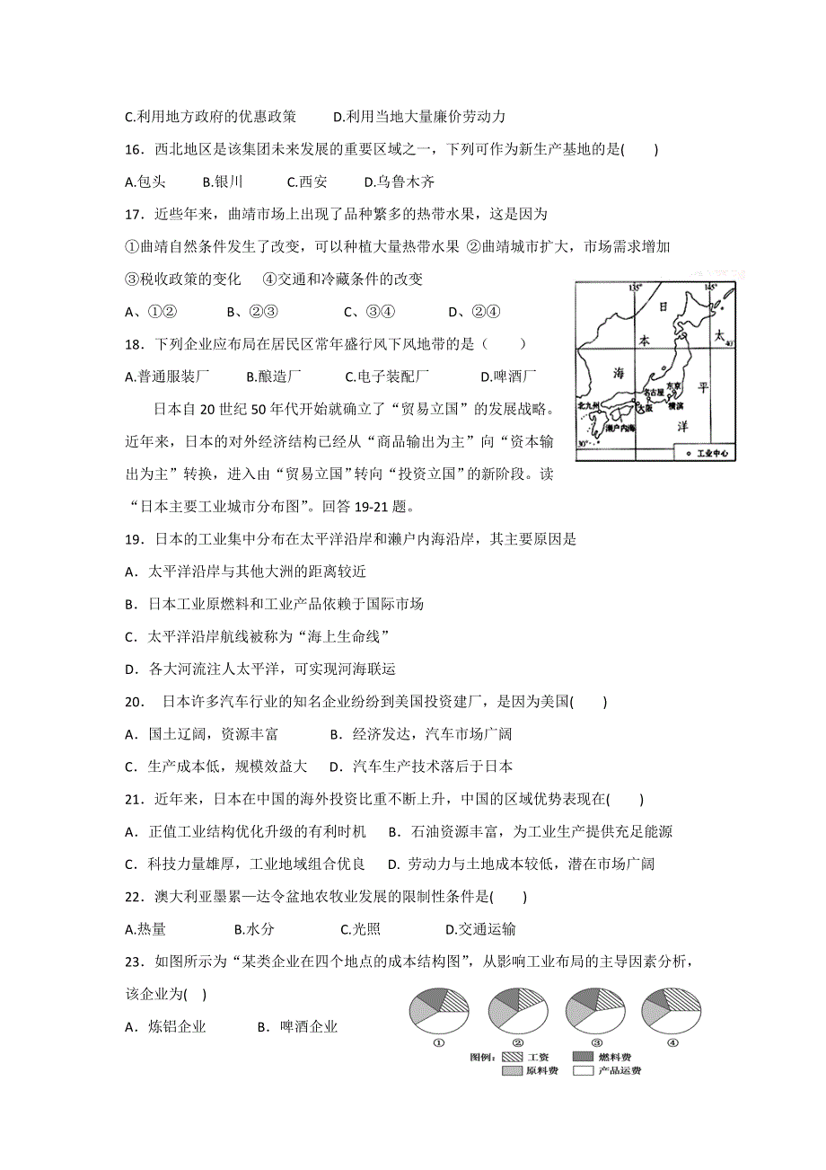 山东省微山县第二中学2016-2017高一下学期第三学段考试地理试题 WORD版缺答案.doc_第3页