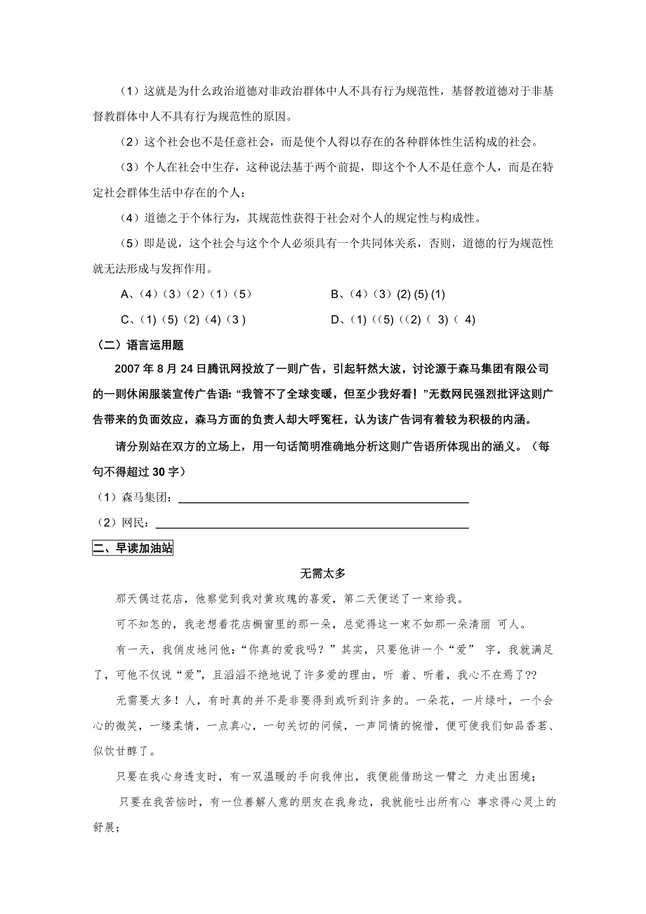 2012届高三语文课堂基础训练：（29）.doc_第2页