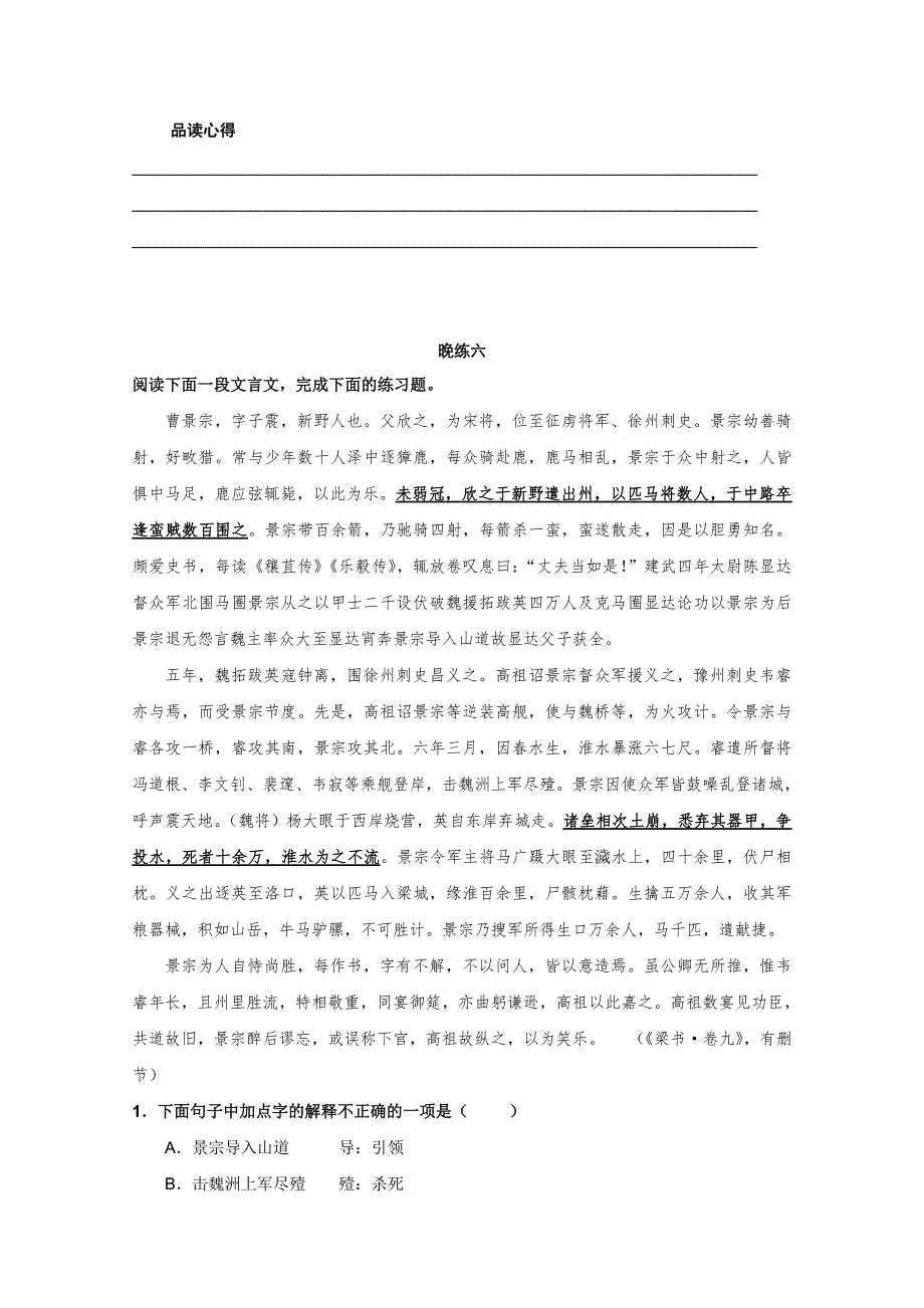 2012届高三语文课堂基础训练：（29）.doc_第3页