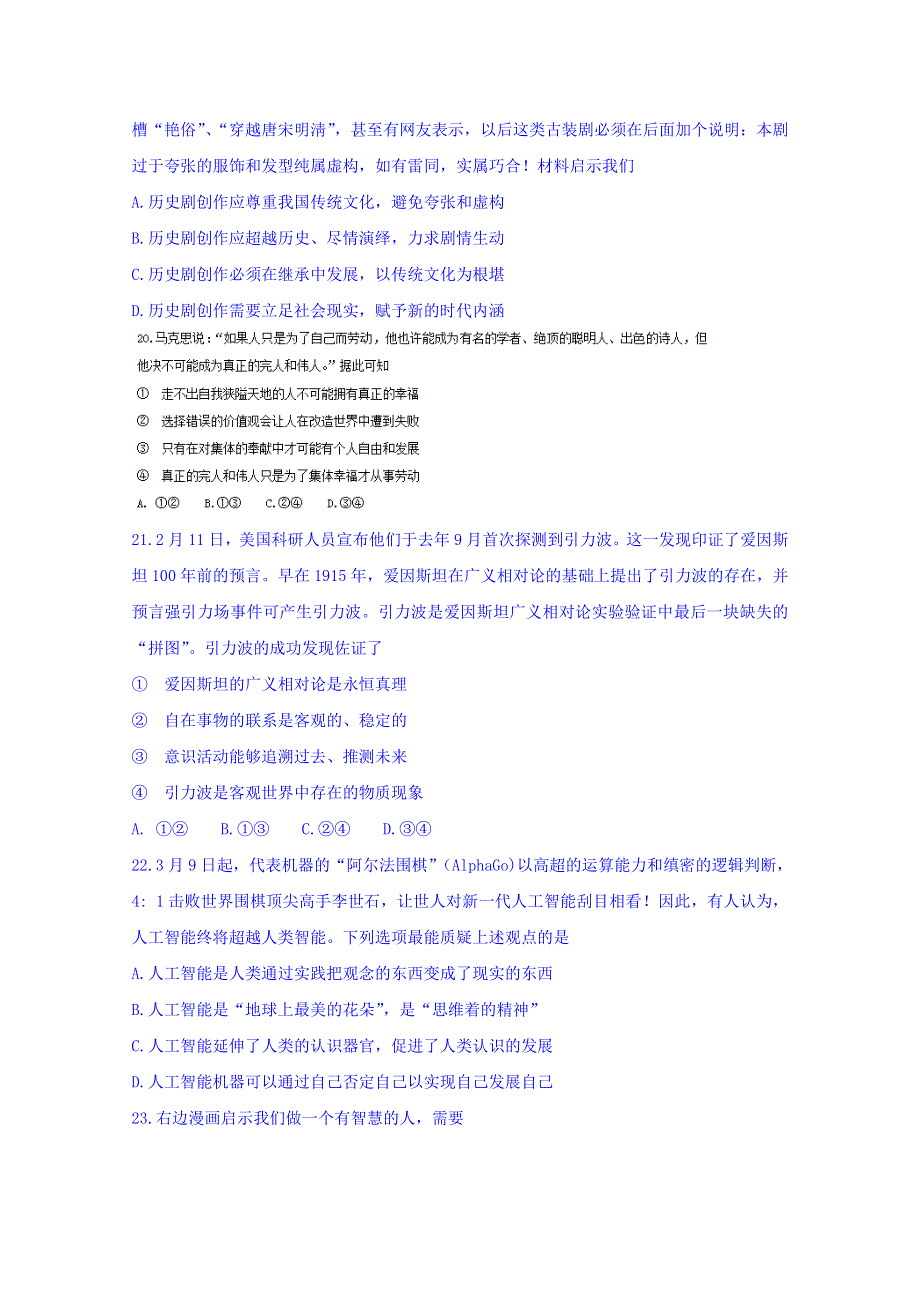 广东省佛山市2016届高三下学期第二次模拟考试文科综合试题政治试题 WORD版含答案.doc_第3页