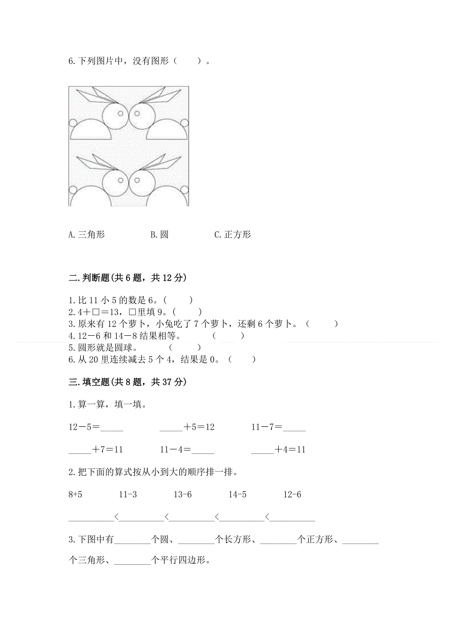 人教版小学一年级下册数学期中测试卷含答案（实用）.docx_第2页