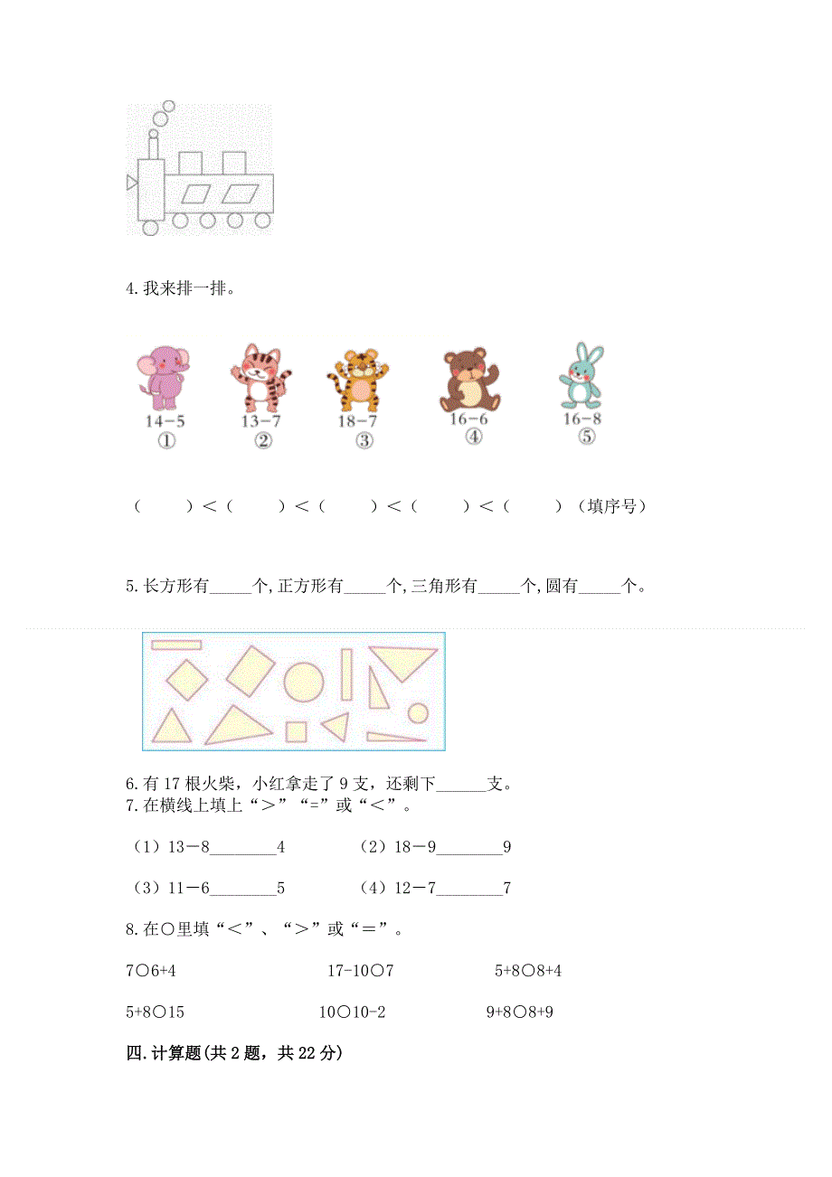 人教版小学一年级下册数学期中测试卷含答案（实用）.docx_第3页