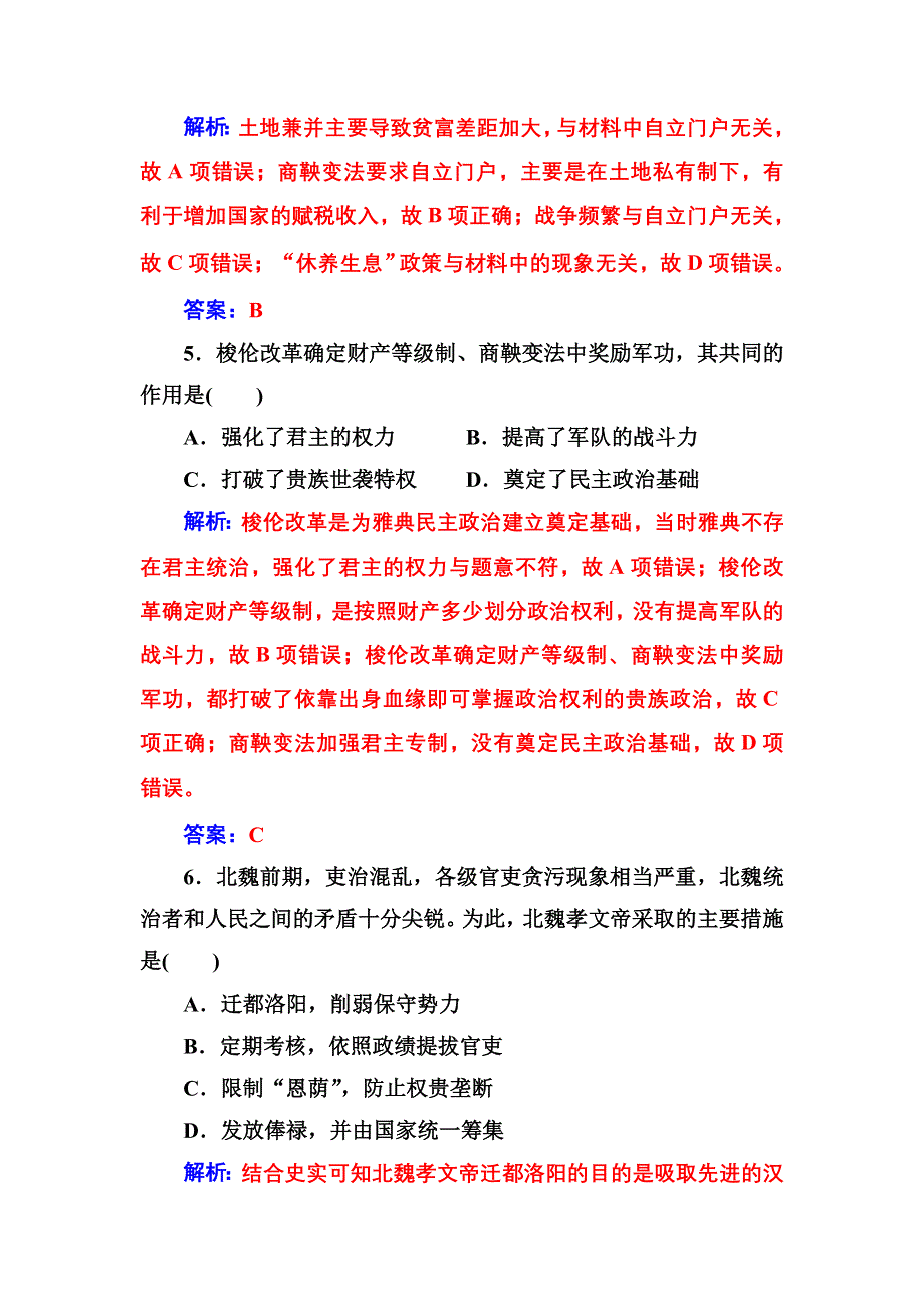 2016-2017学年高二历史人教版选修1练习：模块综合检测卷一 WORD版含解析.doc_第3页