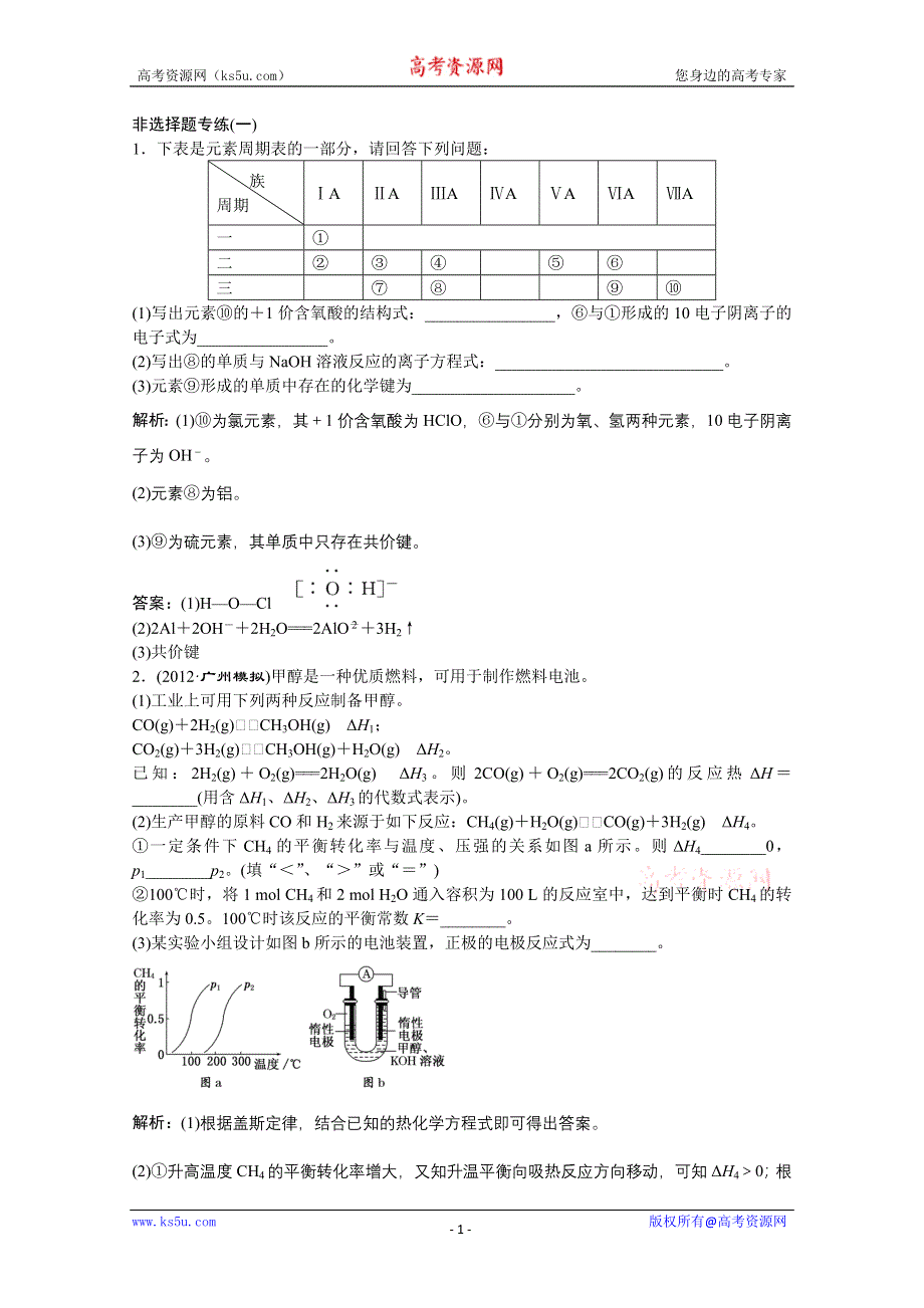 2013年高考化学二轮课时检测：第二阶段 三 非选择题专练（一） WORD版含答案.doc_第1页