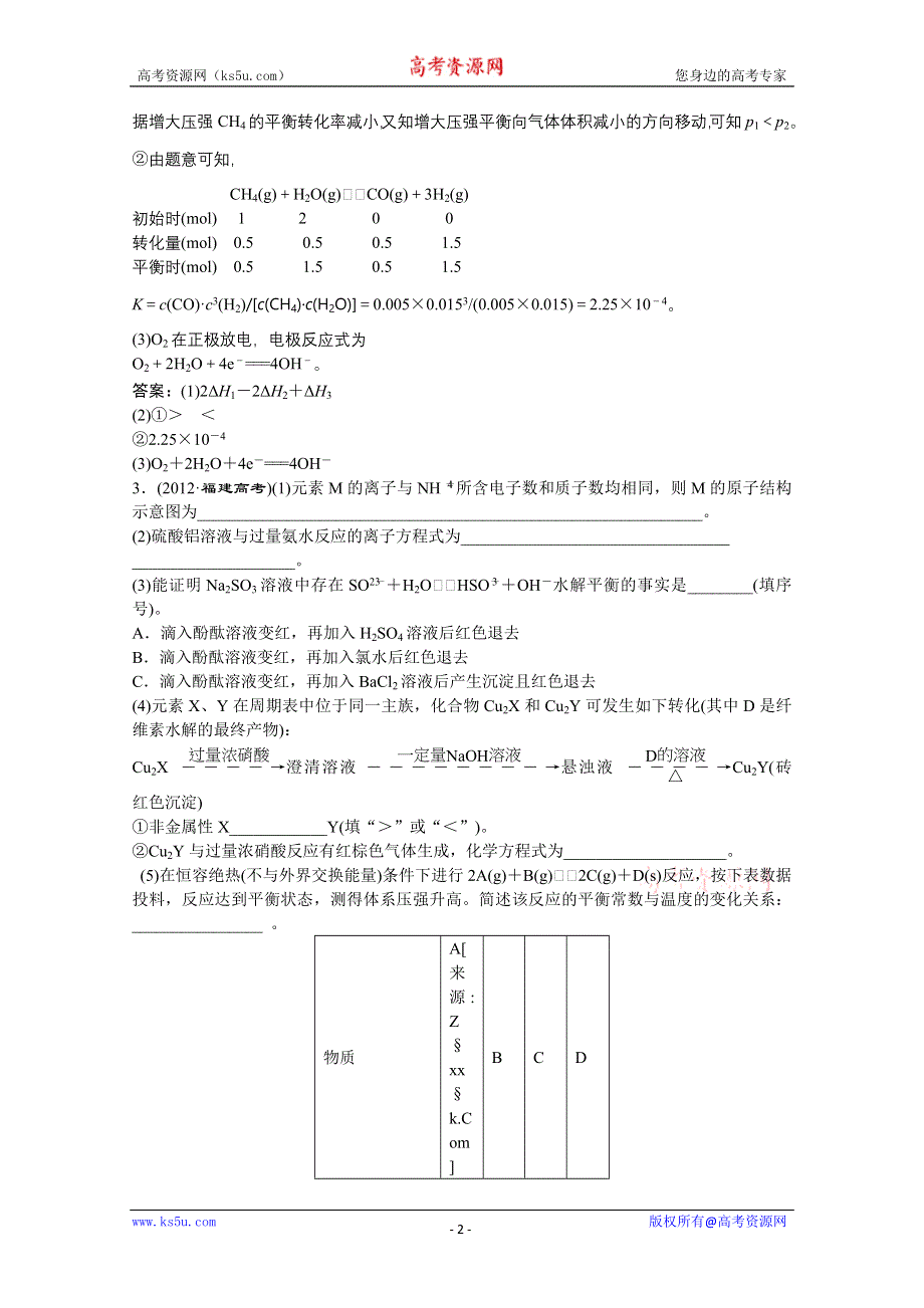 2013年高考化学二轮课时检测：第二阶段 三 非选择题专练（一） WORD版含答案.doc_第2页