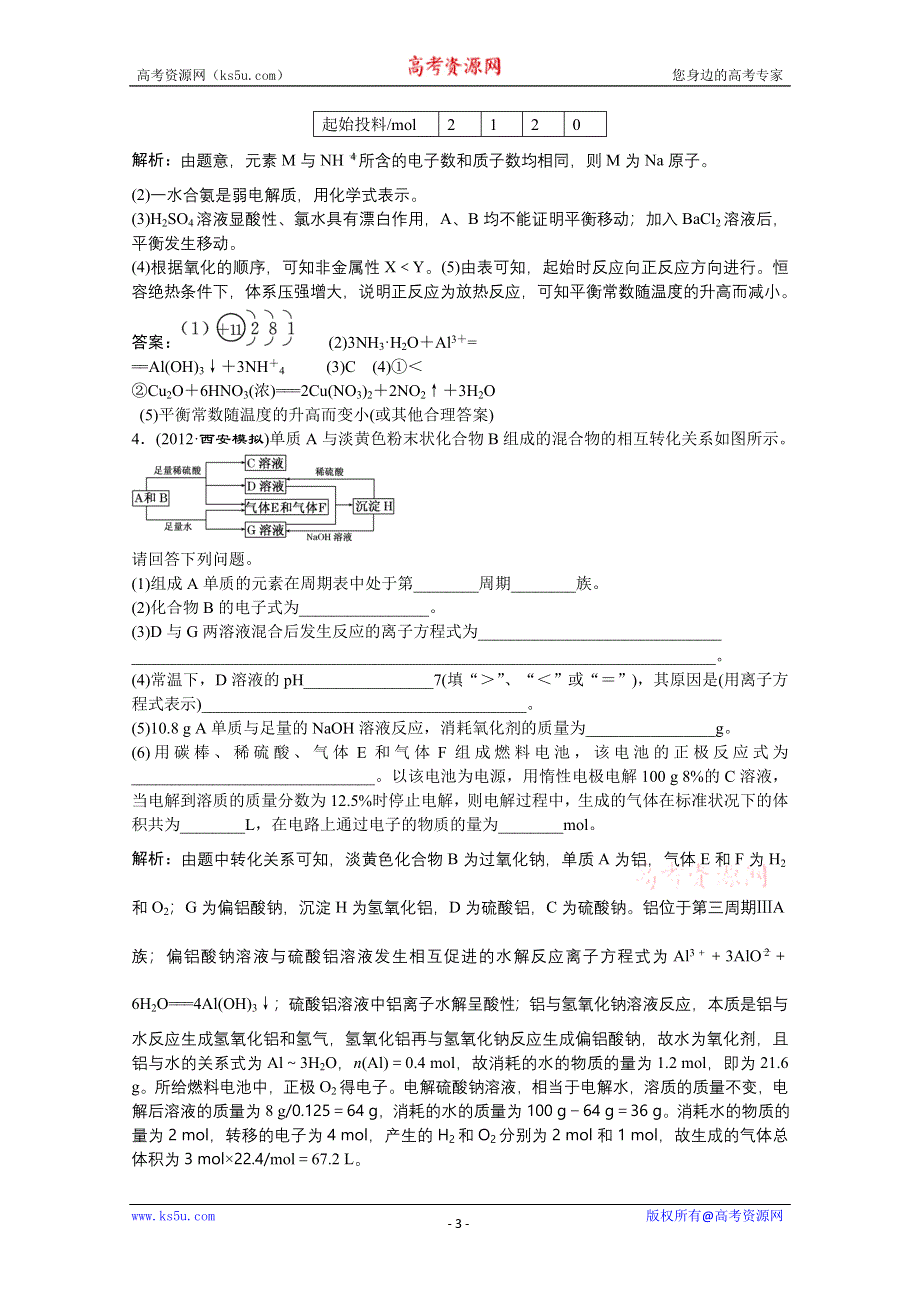 2013年高考化学二轮课时检测：第二阶段 三 非选择题专练（一） WORD版含答案.doc_第3页