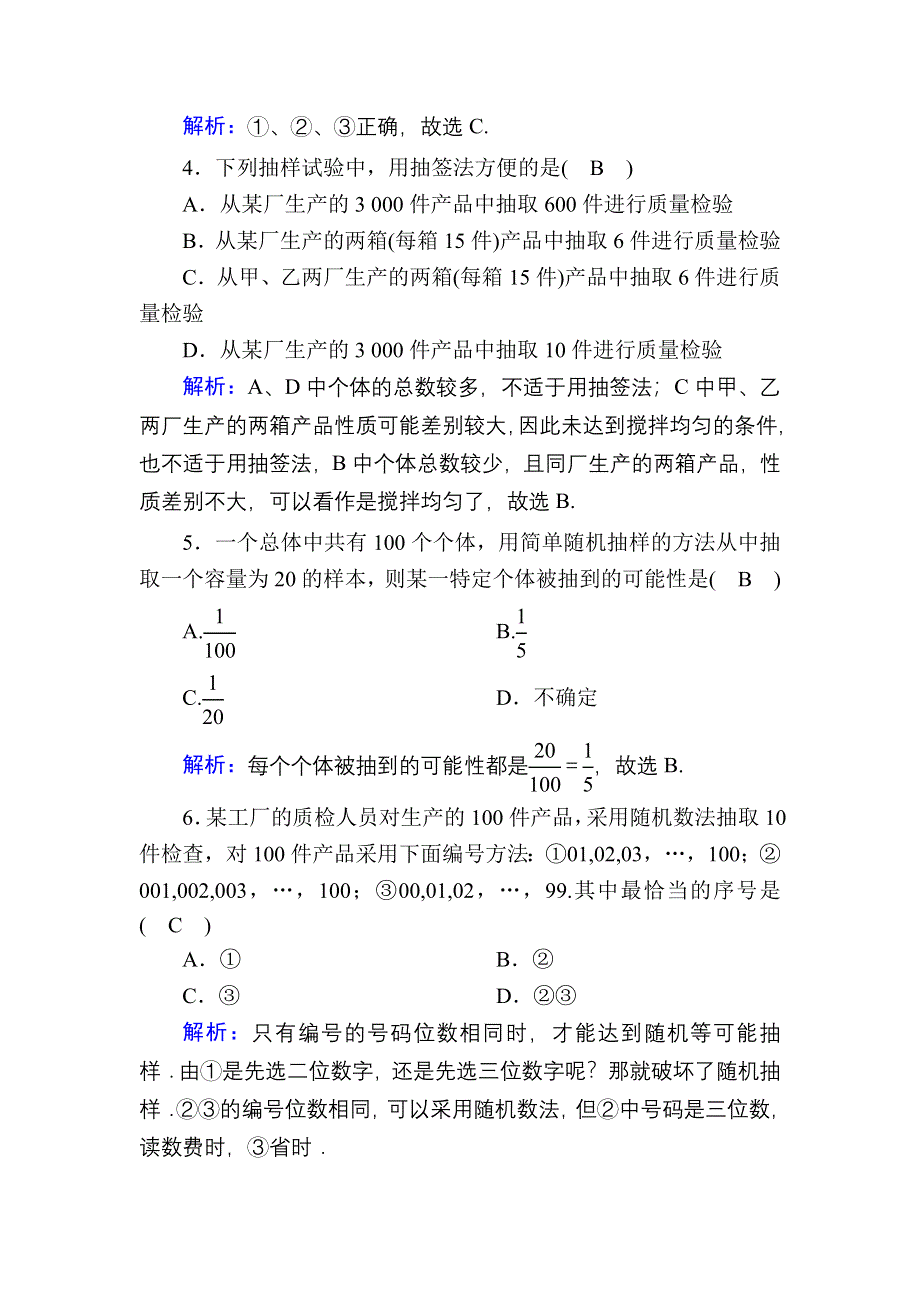 2020-2021学年数学人教A版必修3课时作业：2-1-1 简单随机抽样 WORD版含解析.DOC_第2页