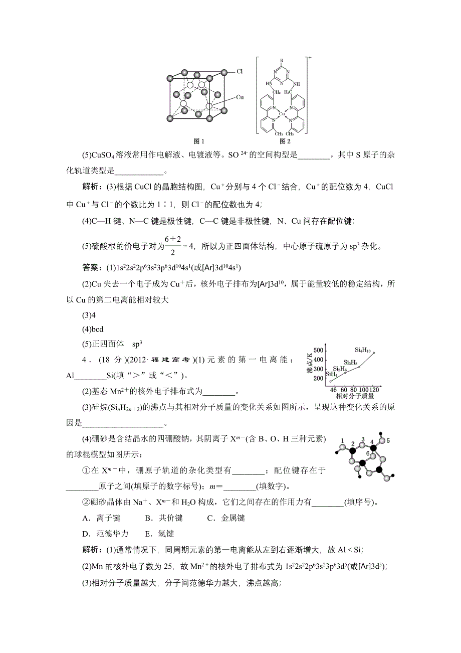 2013年高考化学二轮课时检测：第一阶段 专题六 物质结构与性质课下——达标检测 WORD版含答案.doc_第3页