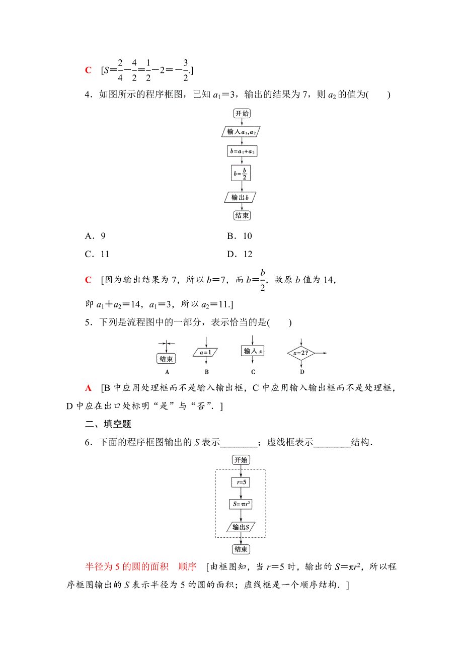 2020-2021学年数学人教A版必修3课时分层作业2　程序框图、顺序结构 WORD版含解析.doc_第2页