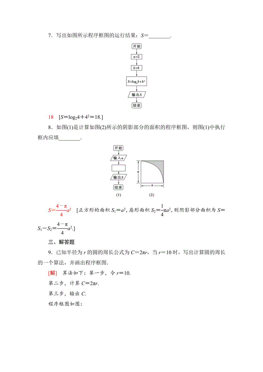 2020-2021学年数学人教A版必修3课时分层作业2　程序框图、顺序结构 WORD版含解析.doc_第3页