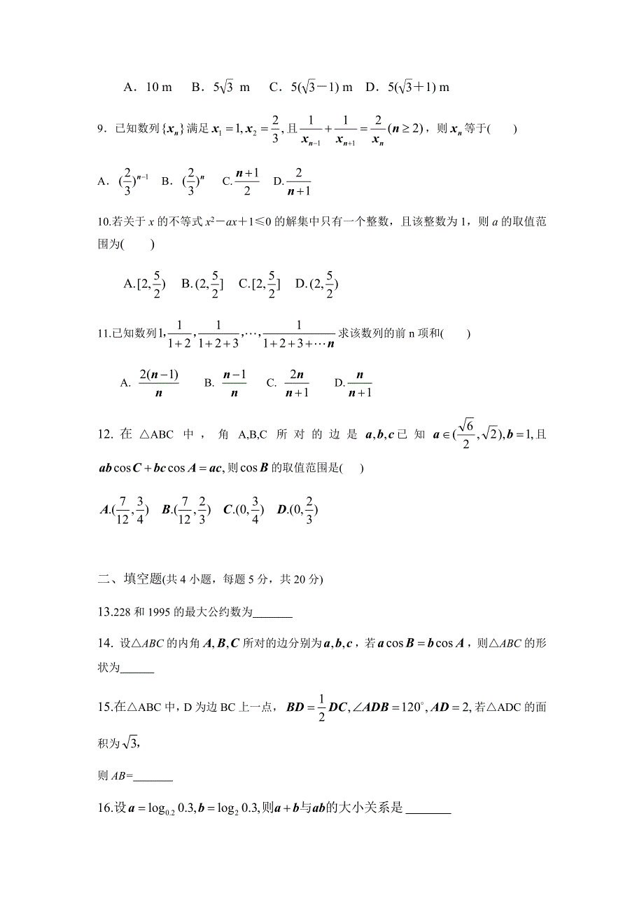 内蒙古鄂尔多斯市第一中学2021-2022学年高二上学期第一次月考数学（文）试题 WORD版含答案.docx_第2页