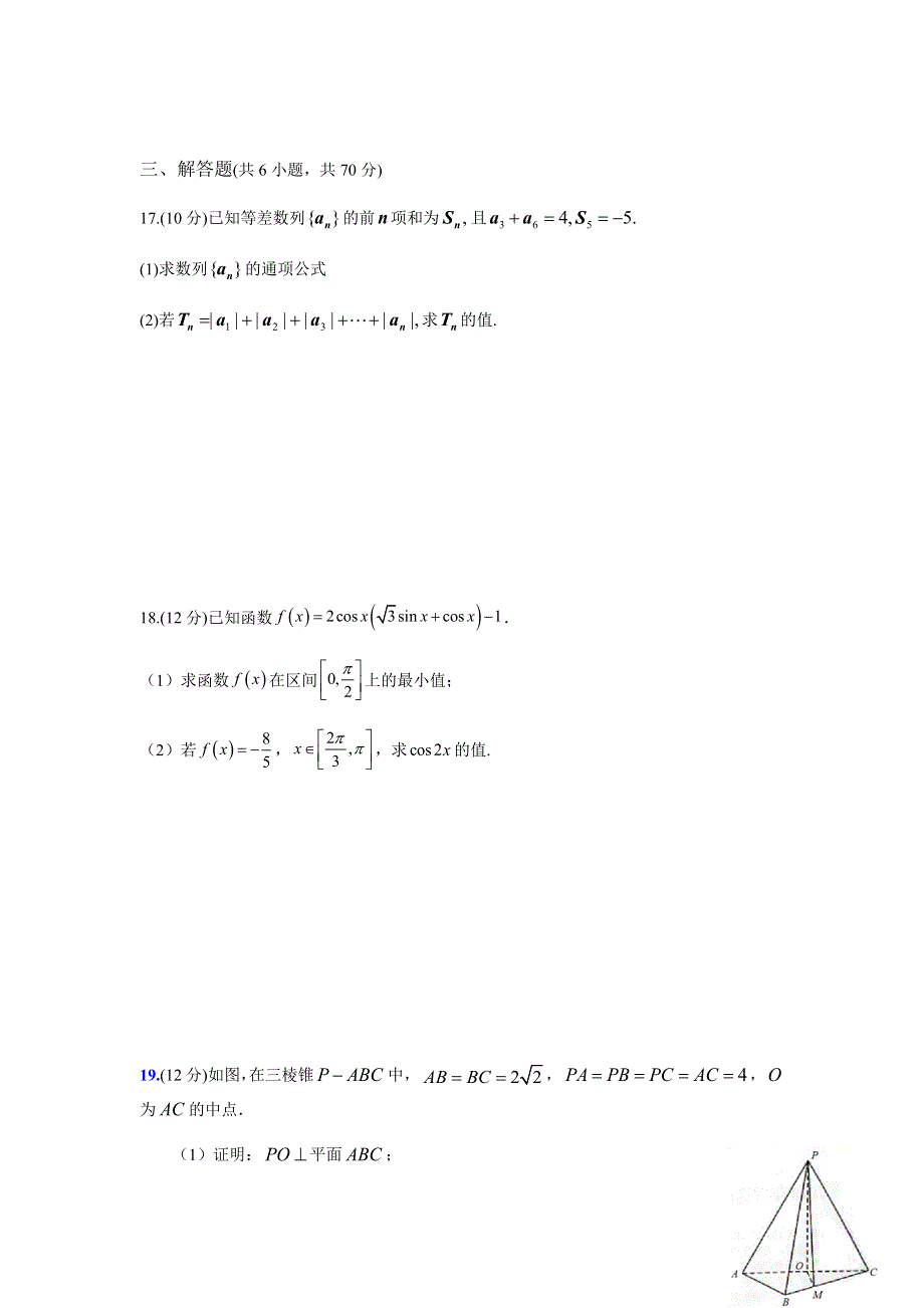 内蒙古鄂尔多斯市第一中学2021-2022学年高二上学期第一次月考数学（文）试题 WORD版含答案.docx_第3页