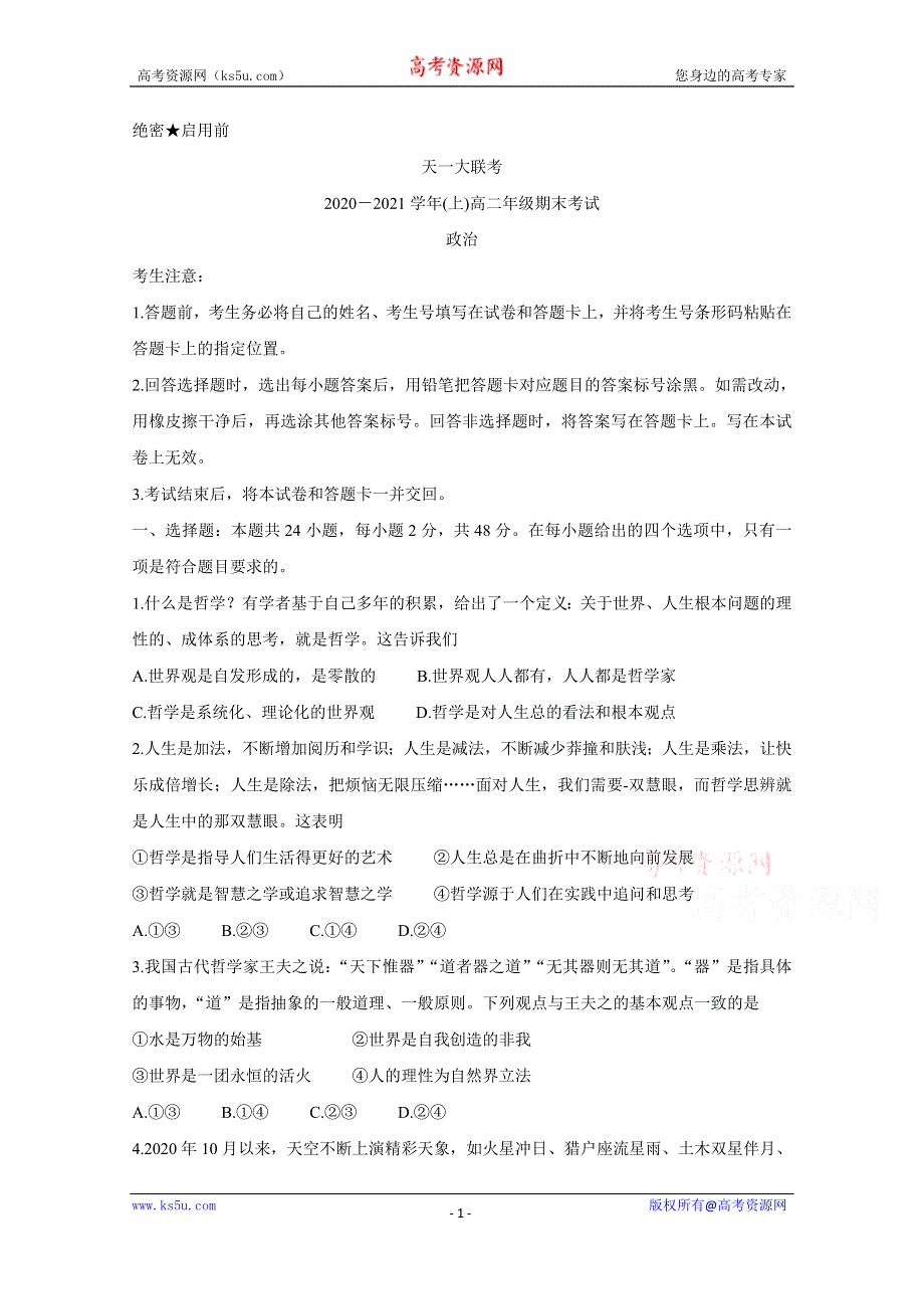 《发布》河南省天一大联考2020-2021学年高二上学期期末考试 政治 WORD版含解析BYCHUN.doc_第1页