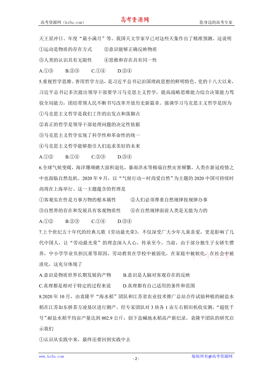 《发布》河南省天一大联考2020-2021学年高二上学期期末考试 政治 WORD版含解析BYCHUN.doc_第2页