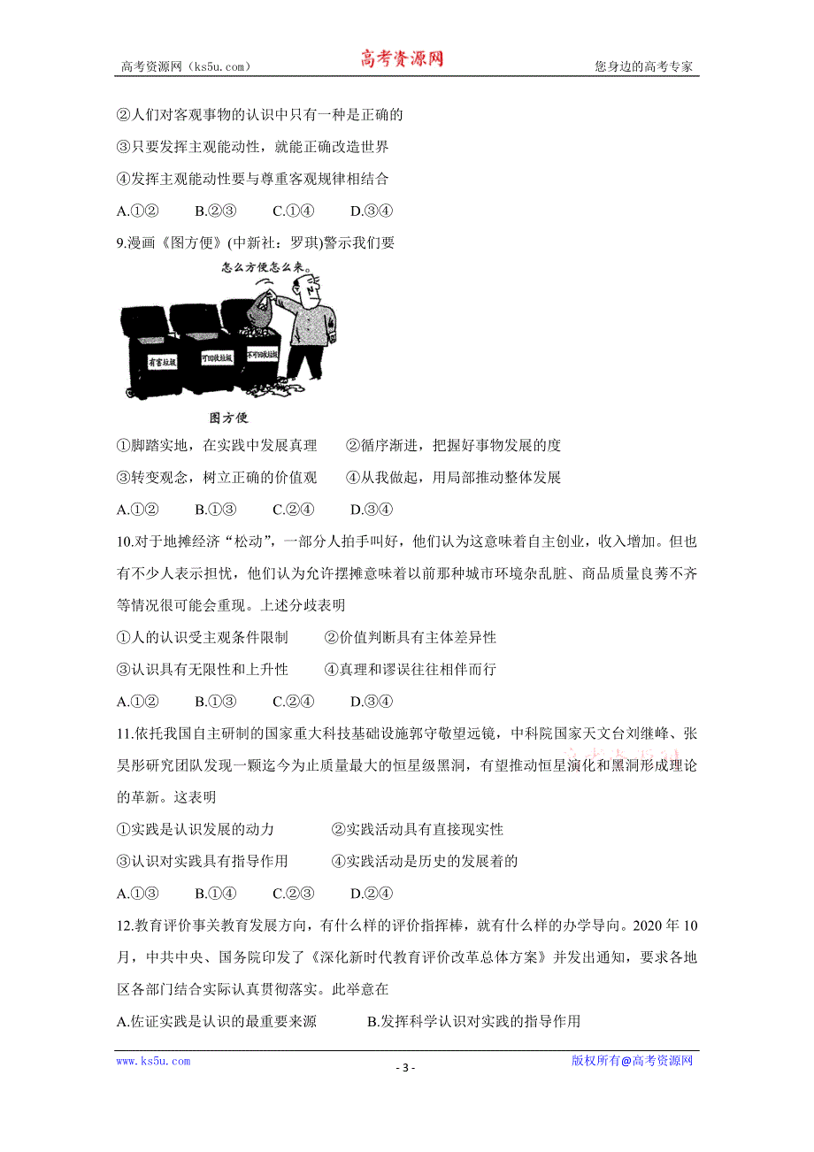 《发布》河南省天一大联考2020-2021学年高二上学期期末考试 政治 WORD版含解析BYCHUN.doc_第3页