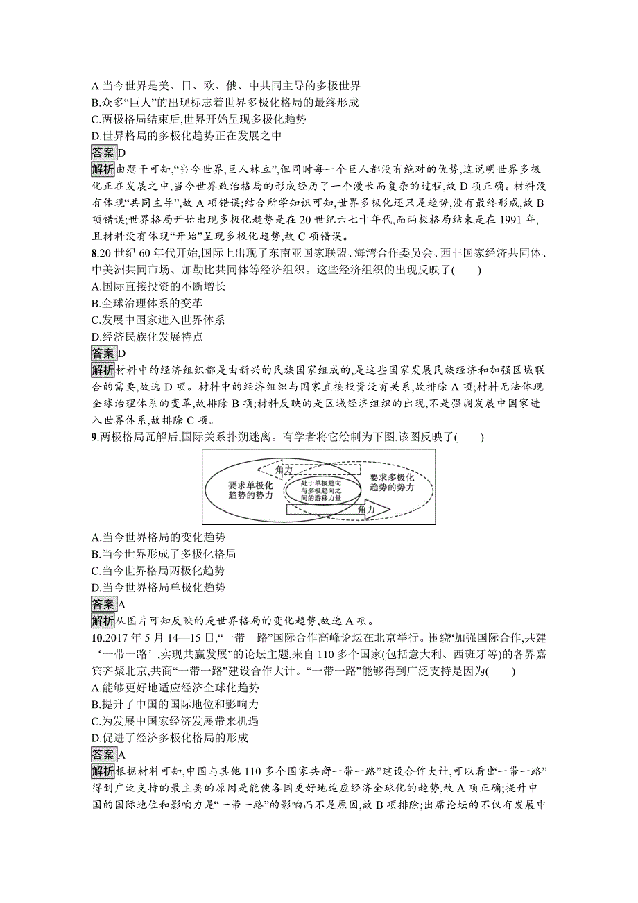 新教材2020-2021学年历史高中部编版（2019）必修（下）习题：第九单元　当代世界发展的特点与主要趋势 综合检测 WORD版含解析.docx_第3页