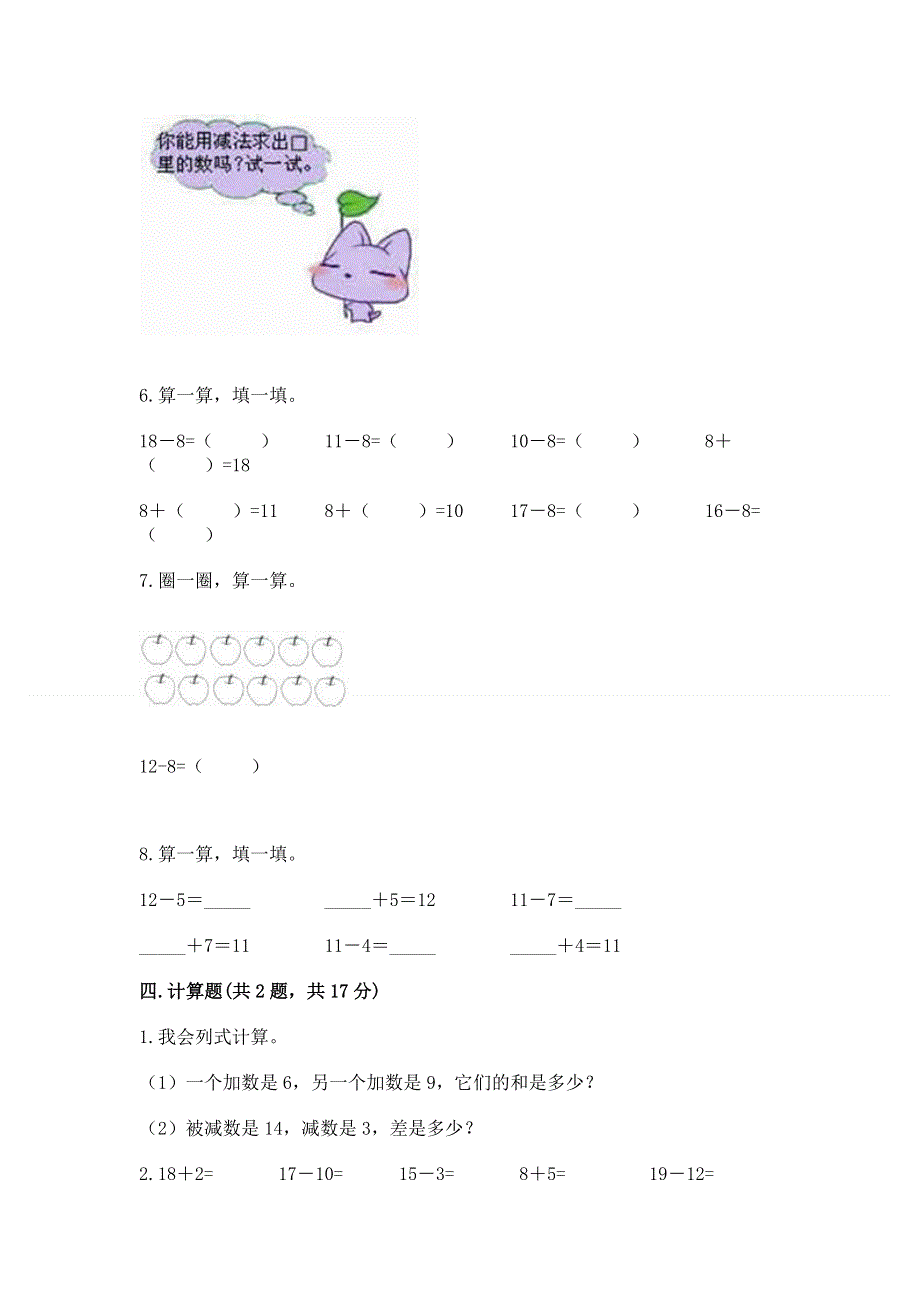 人教版小学一年级下册数学期中测试卷含答案（夺分金卷）.docx_第3页