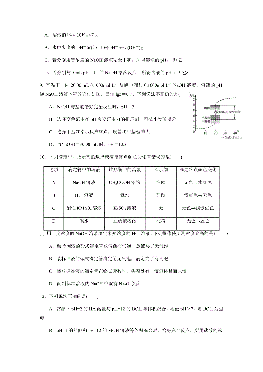 内蒙古鄂尔多斯市第一中学2021-2022学年高二上学期第一次月考化学试题 WORD版含答案.docx_第3页