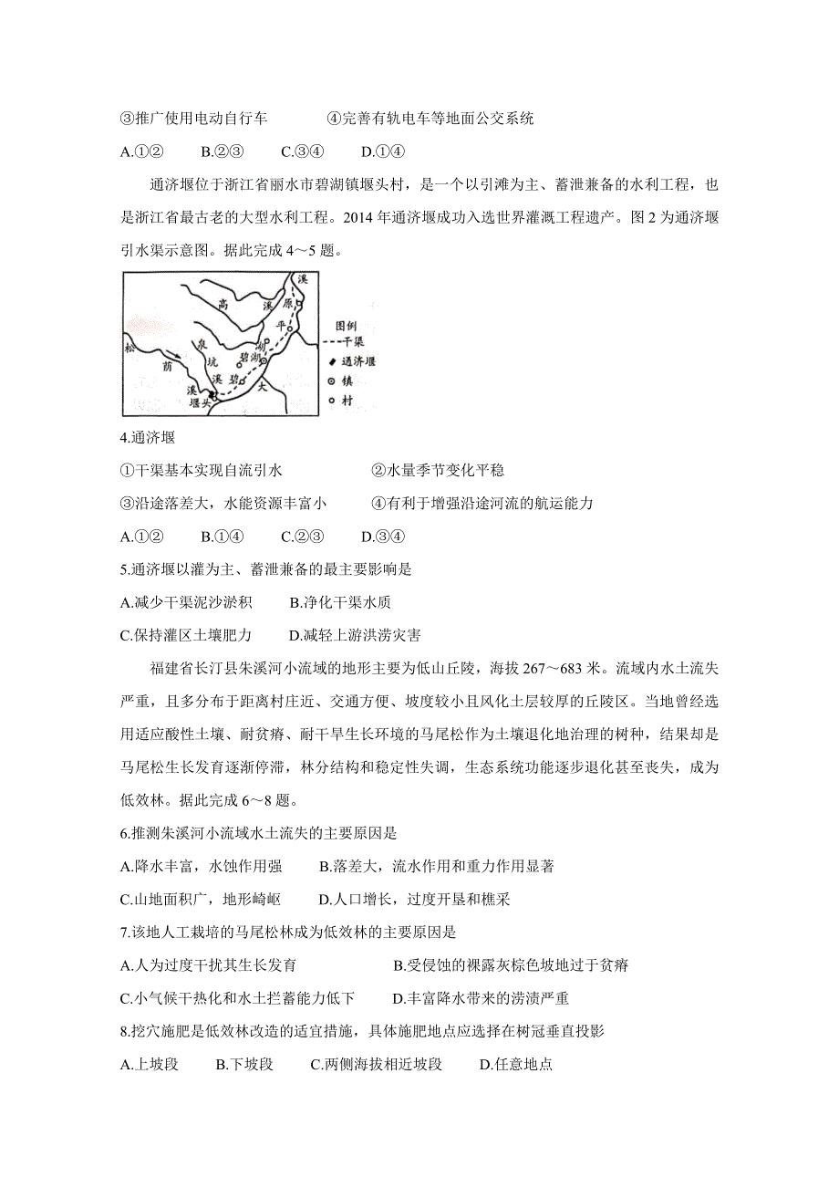 《发布》河南省天一大联考2020-2021学年高三下学期阶段性测试（六）4-27-地理-全国版 WORD版含答案BYCHUN.doc_第2页