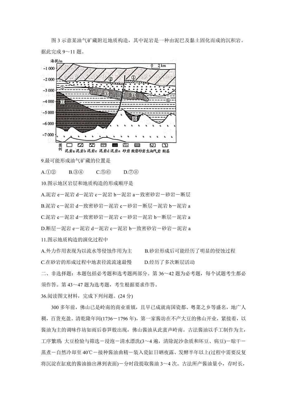 《发布》河南省天一大联考2020-2021学年高三下学期阶段性测试（六）4-27-地理-全国版 WORD版含答案BYCHUN.doc_第3页