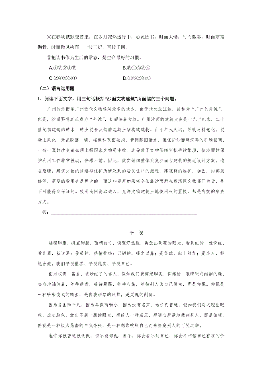 2012届高三语文课堂基础训练：（23）.doc_第2页