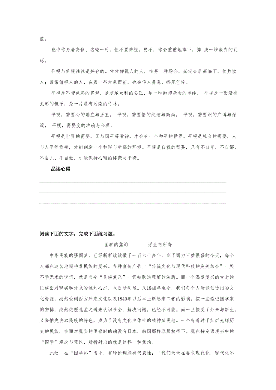 2012届高三语文课堂基础训练：（23）.doc_第3页