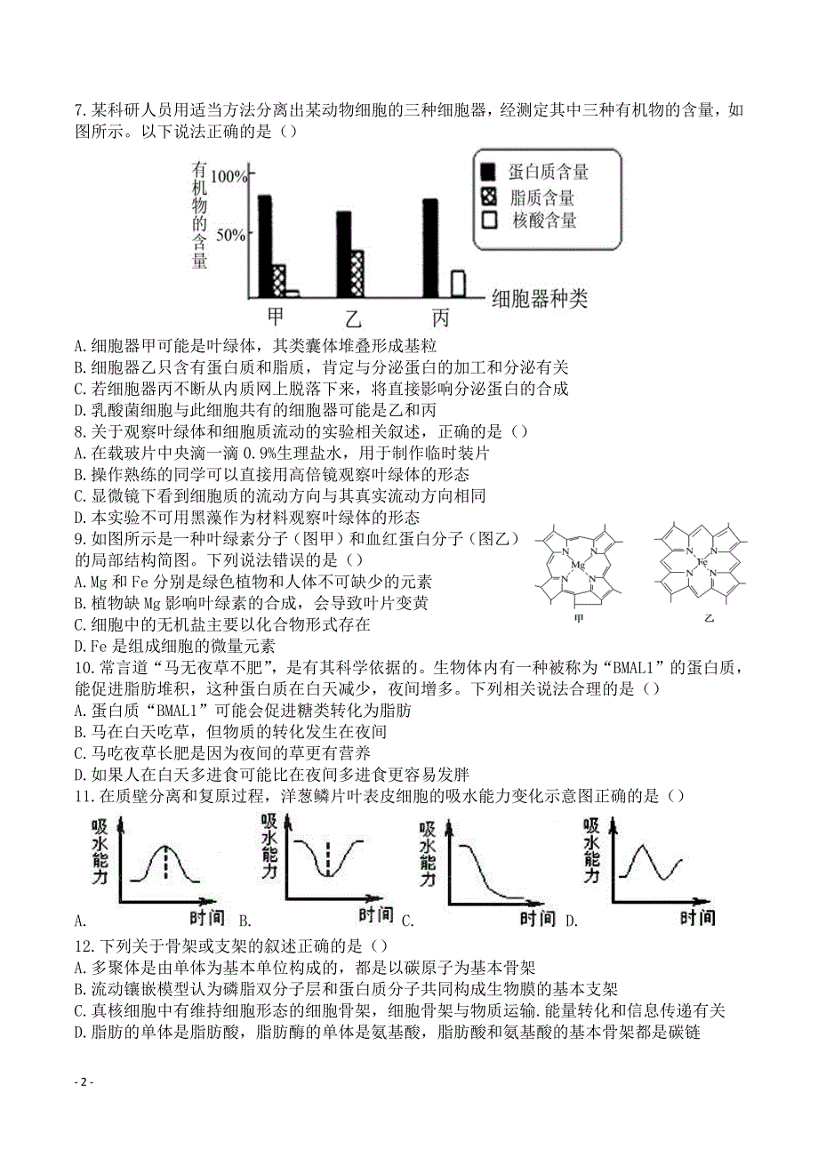 安徽省淮北市树人高级中学2020-2021学年高二生物下学期期末考试试题（PDF）.pdf_第2页