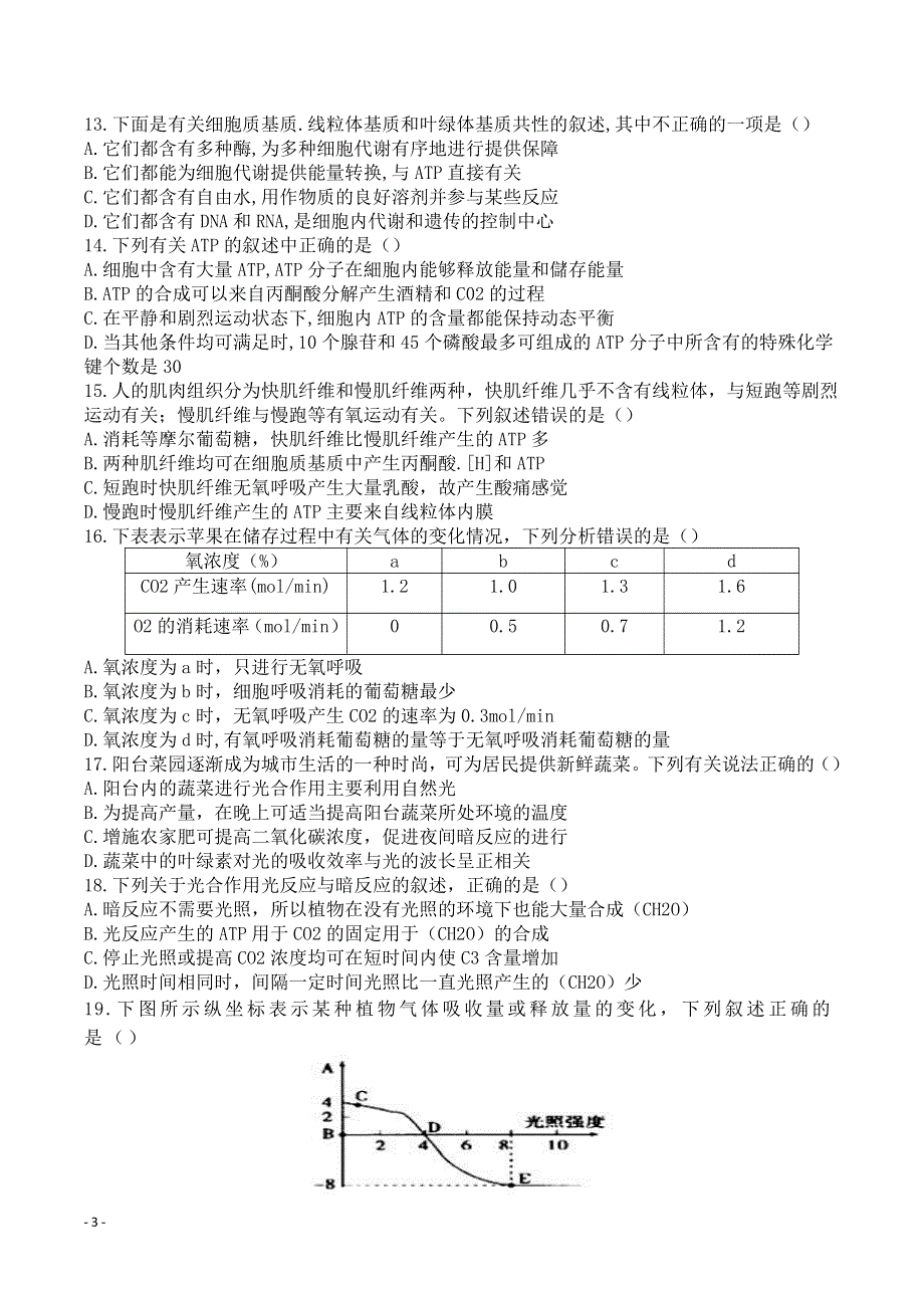 安徽省淮北市树人高级中学2020-2021学年高二生物下学期期末考试试题（PDF）.pdf_第3页