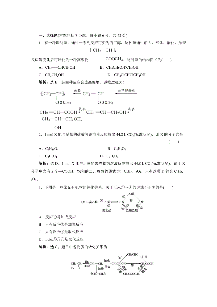 2013年高考化学二轮课时检测：第一阶段 专题四第2讲有机合成与推断 WORD版含答案.doc_第1页