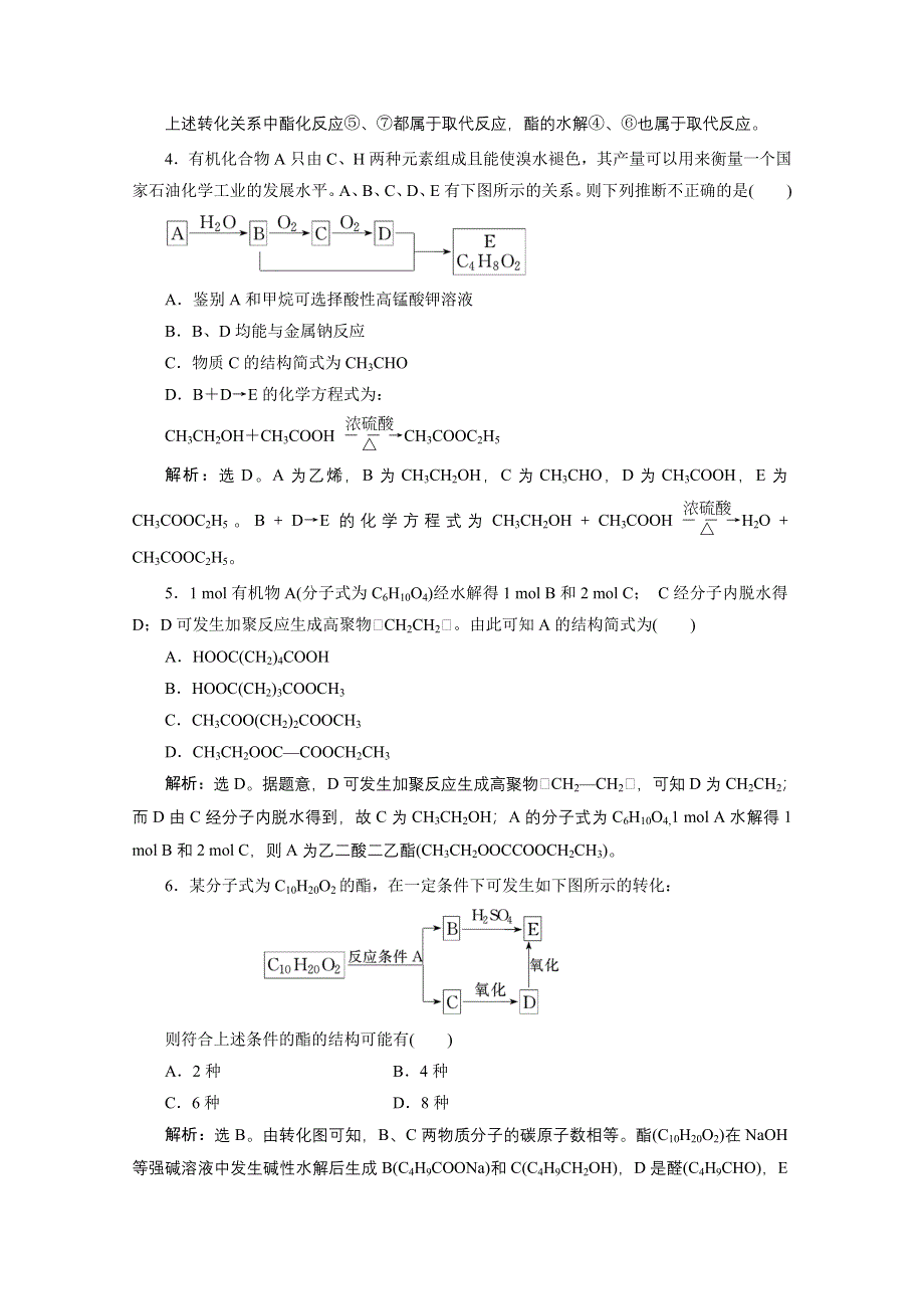 2013年高考化学二轮课时检测：第一阶段 专题四第2讲有机合成与推断 WORD版含答案.doc_第2页