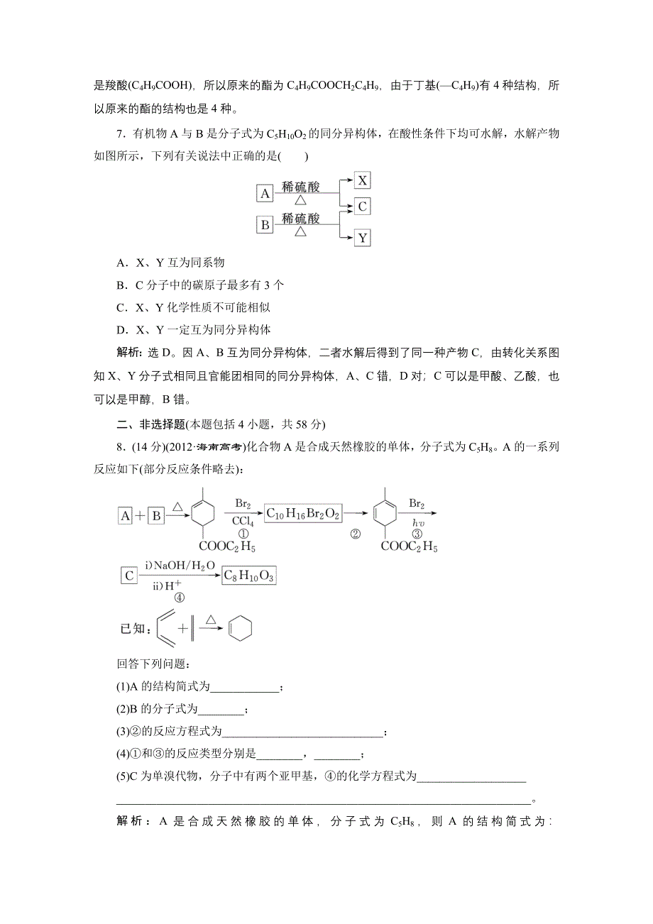 2013年高考化学二轮课时检测：第一阶段 专题四第2讲有机合成与推断 WORD版含答案.doc_第3页