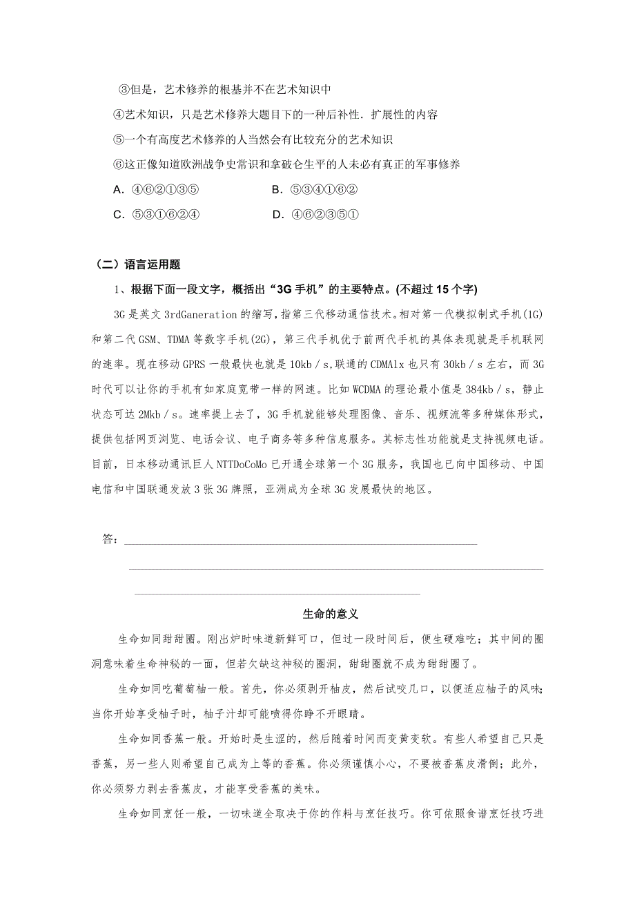 2012届高三语文课堂基础训练：（7）.doc_第2页